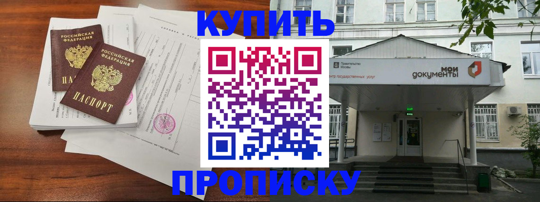 прописка для школы в Красноармейске