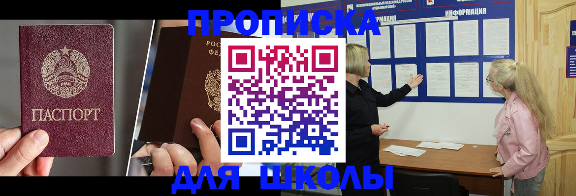 прописка штамп в Красноармейске