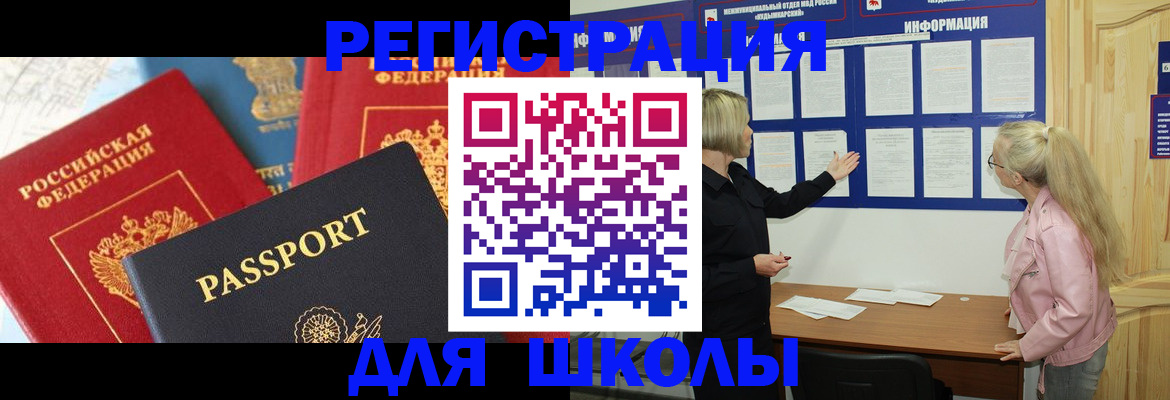 прописка 2025 в Красноармейске